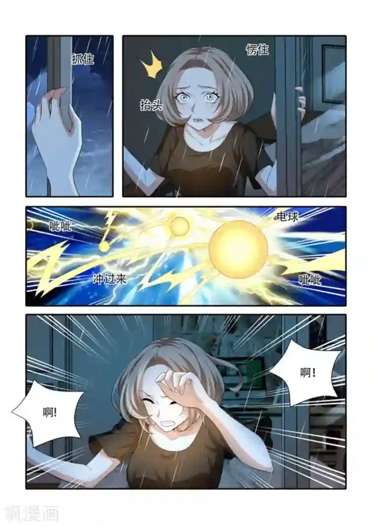 我叫阴十三第73话