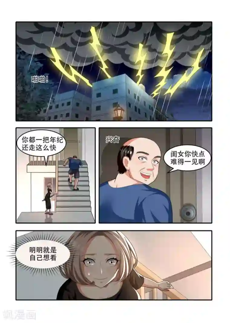 我叫阴十三第73话