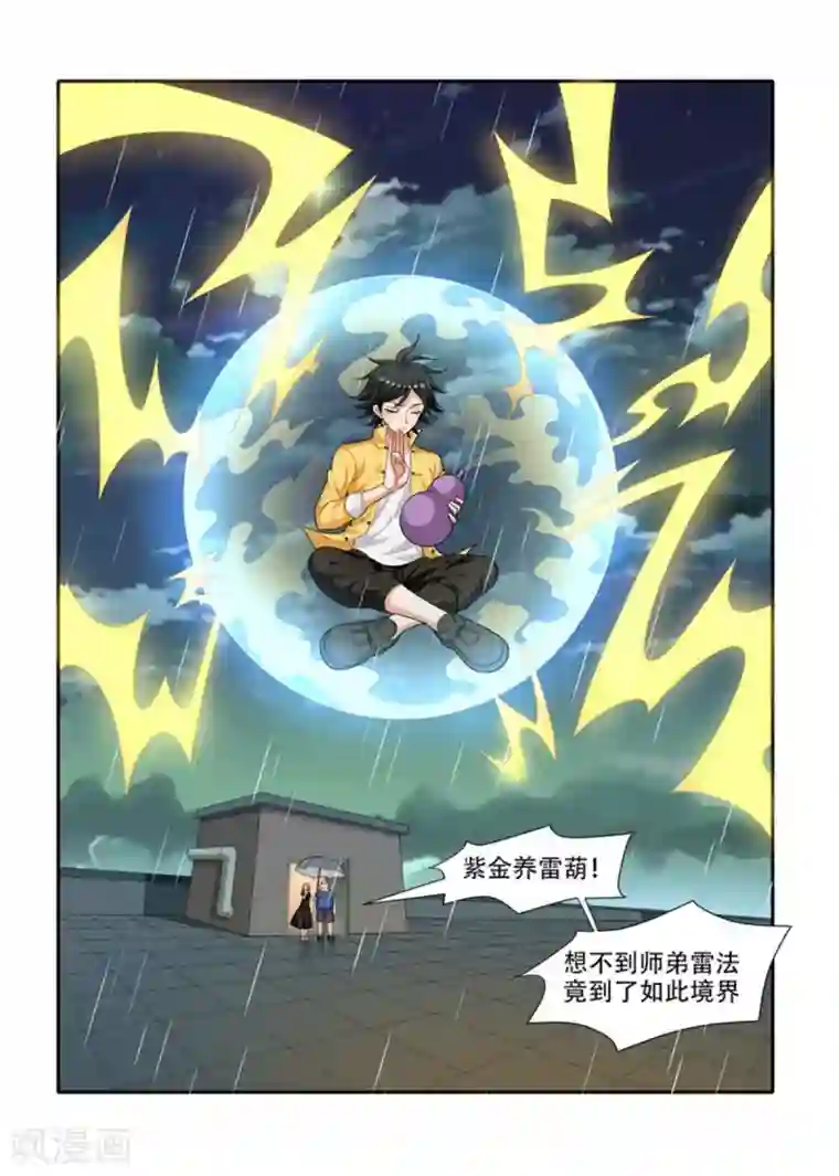 我叫阴十三第73话