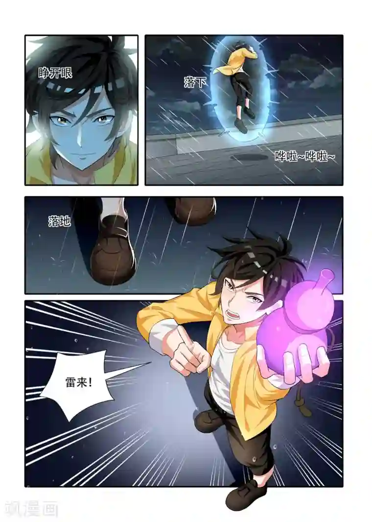 我叫阴十三第74话