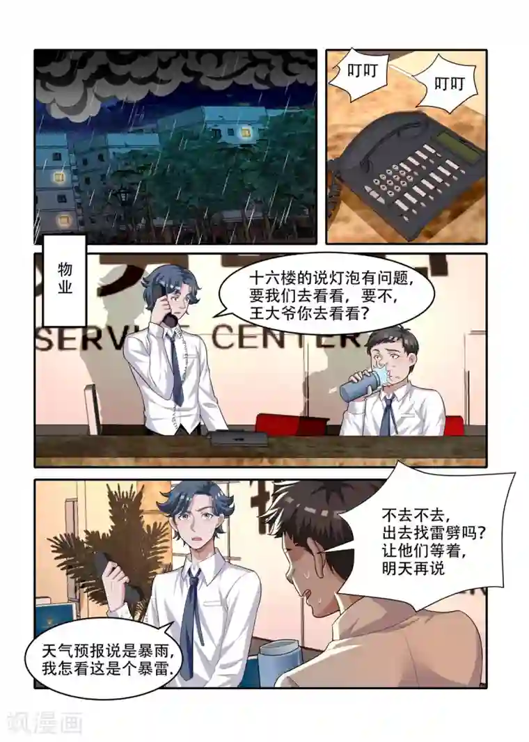 我叫阴十三第74话