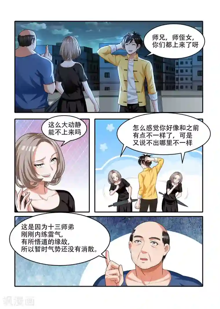 我叫阴十三第75话