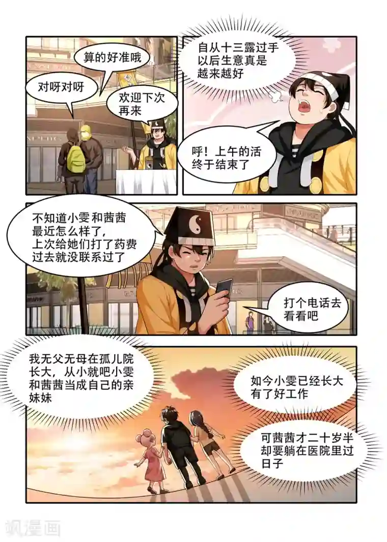 我叫阴十三第75话