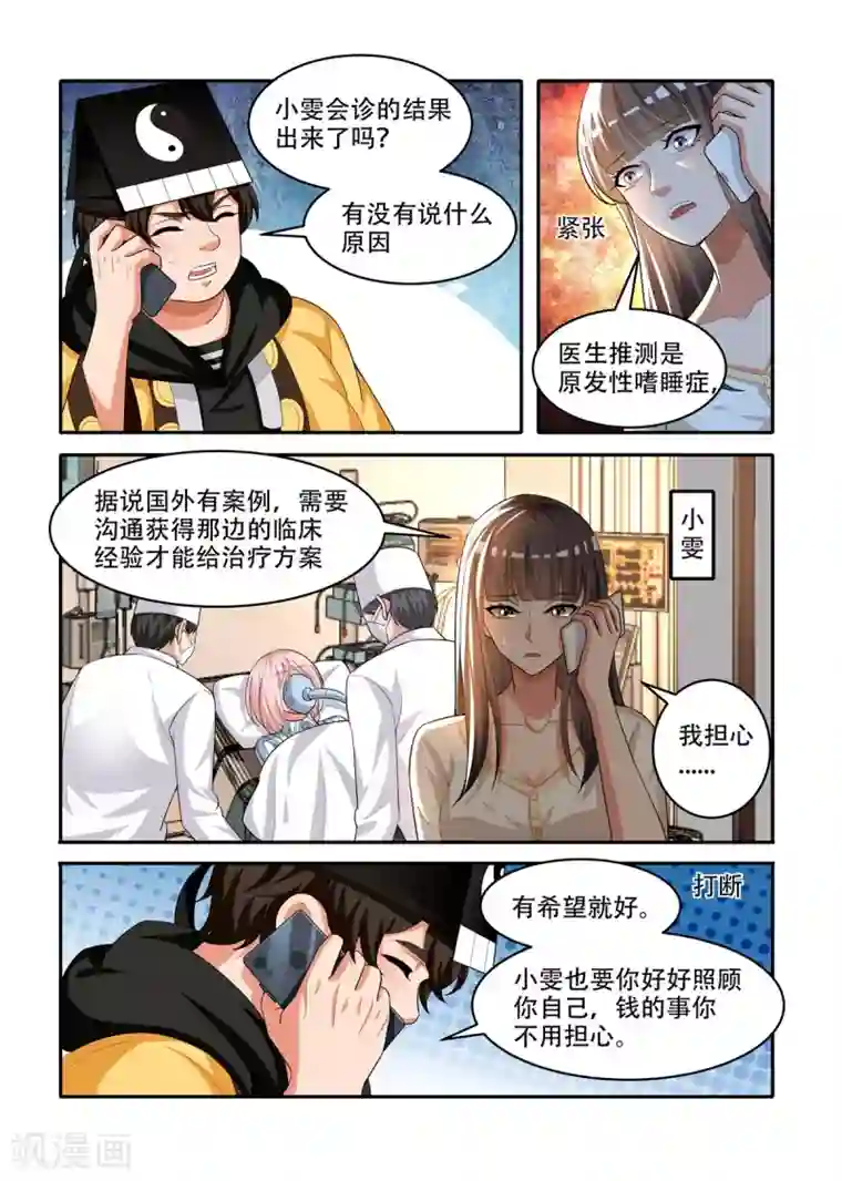 我叫阴十三第75话