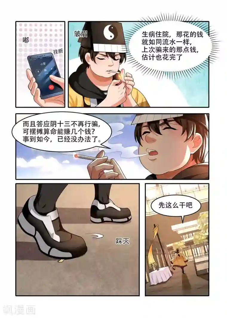 我叫阴十三第75话