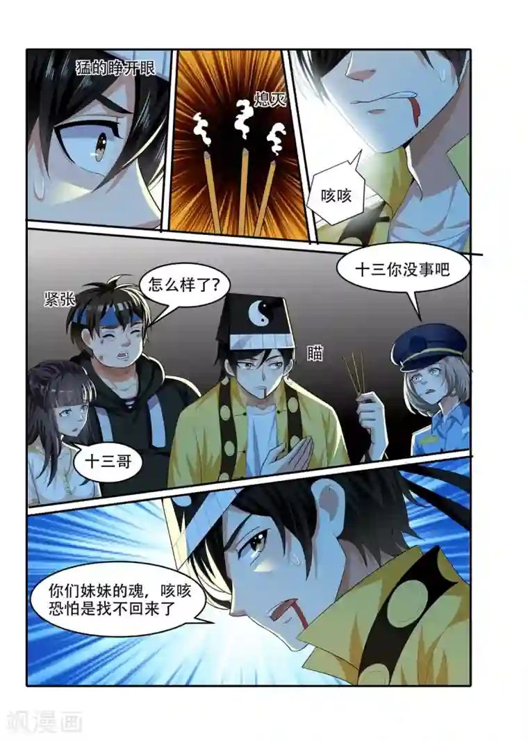 我叫阴十三第77话