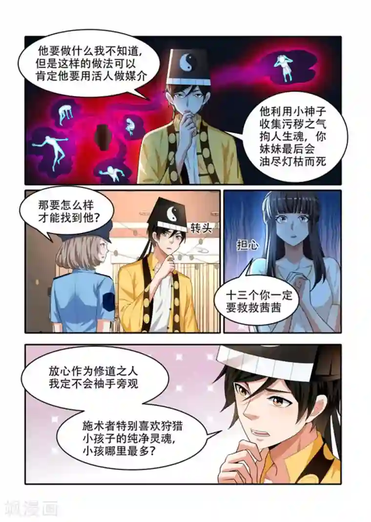 我叫阴十三第78话