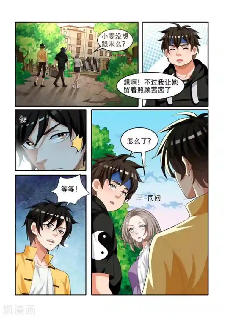 我叫阴十三第78话