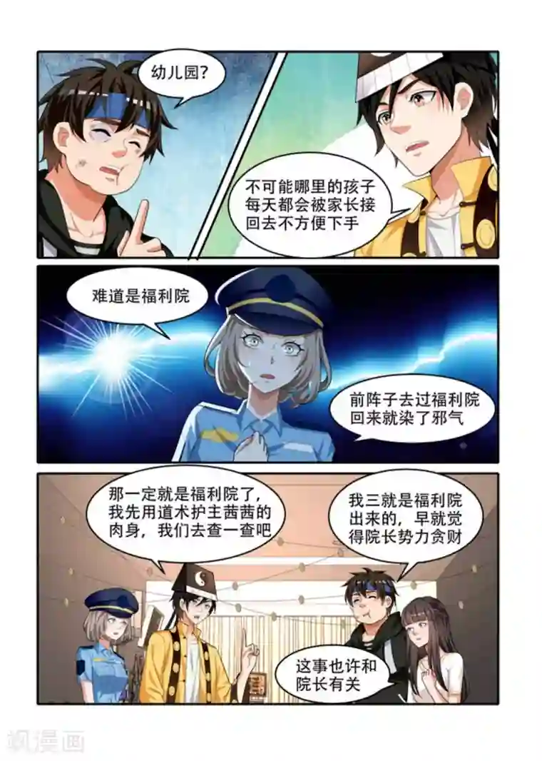 我叫阴十三第78话