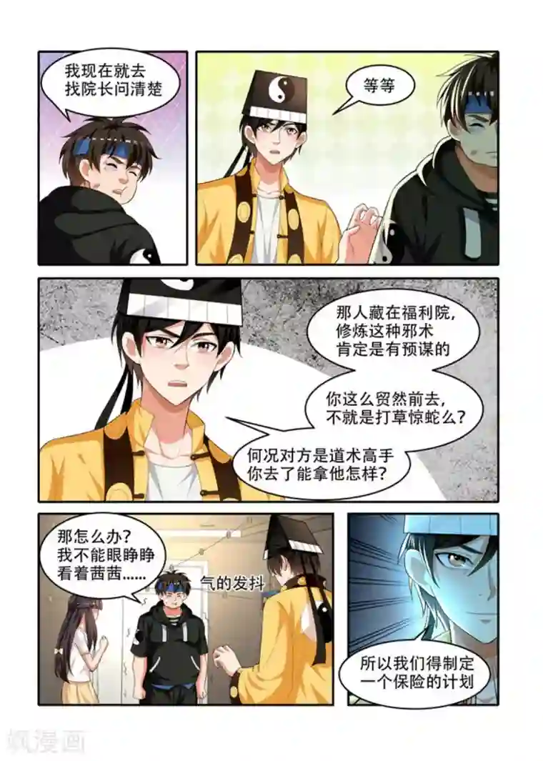 我叫阴十三第78话