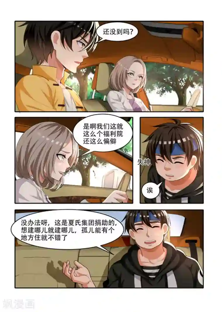 我叫阴十三第78话