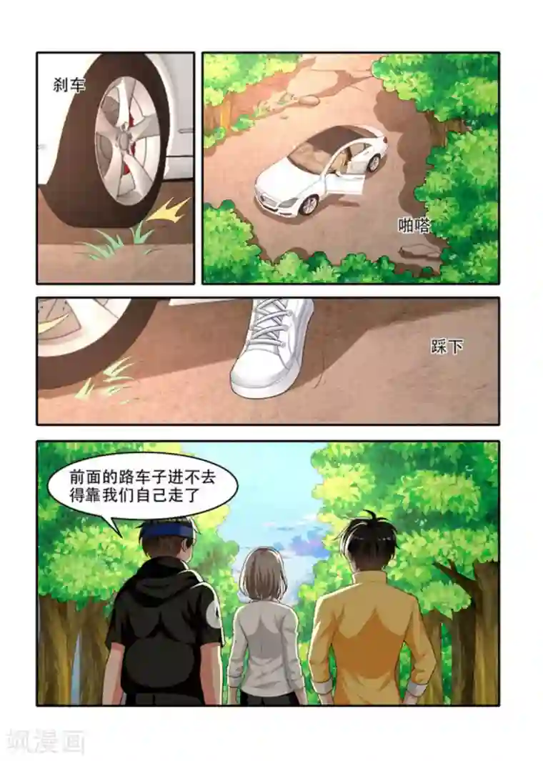 我叫阴十三第78话