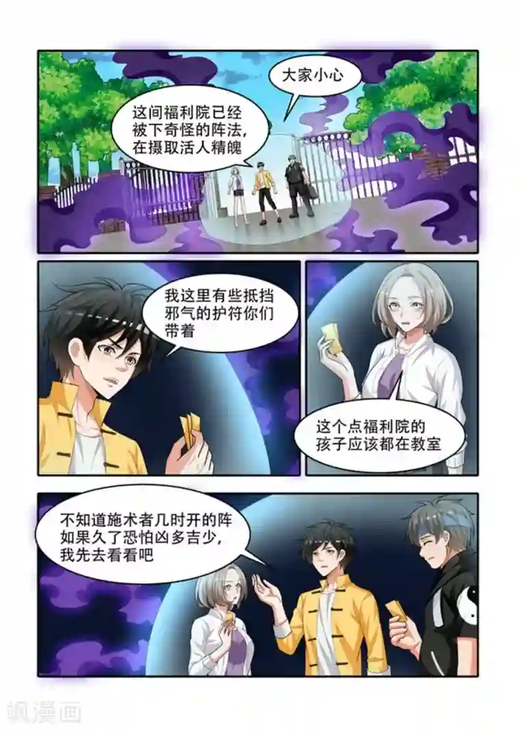 我叫阴十三第79话