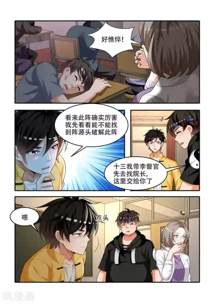 我叫阴十三第79话