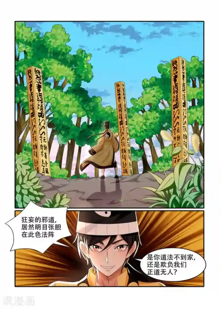 我叫阴十三第79话