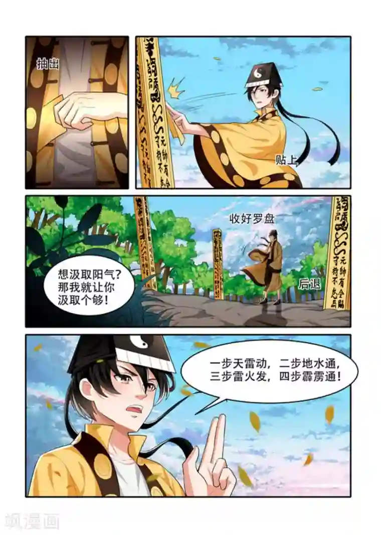 我叫阴十三第79话