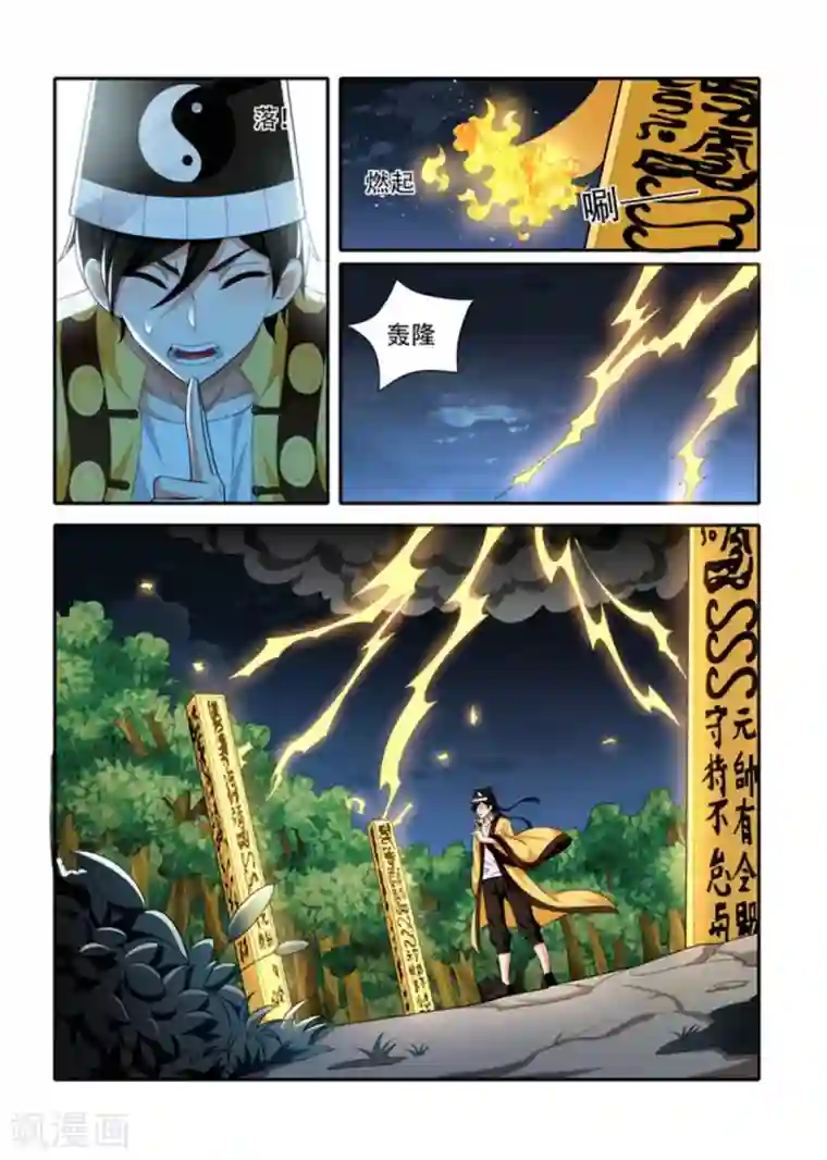 我叫阴十三第80话