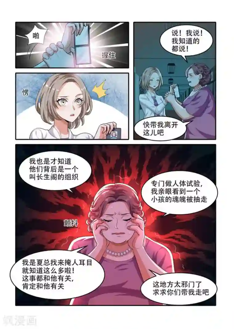 我叫阴十三第80话