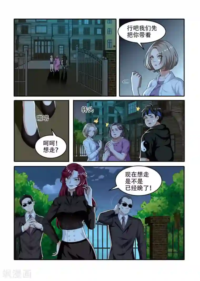 我叫阴十三第80话