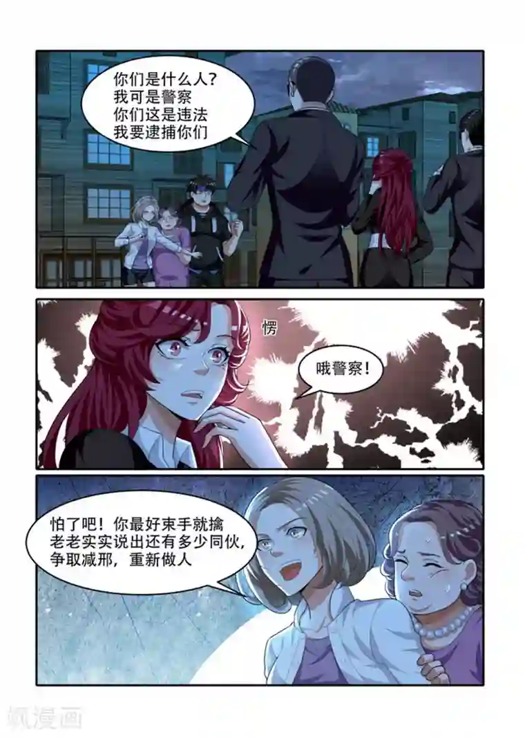 我叫阴十三第80话