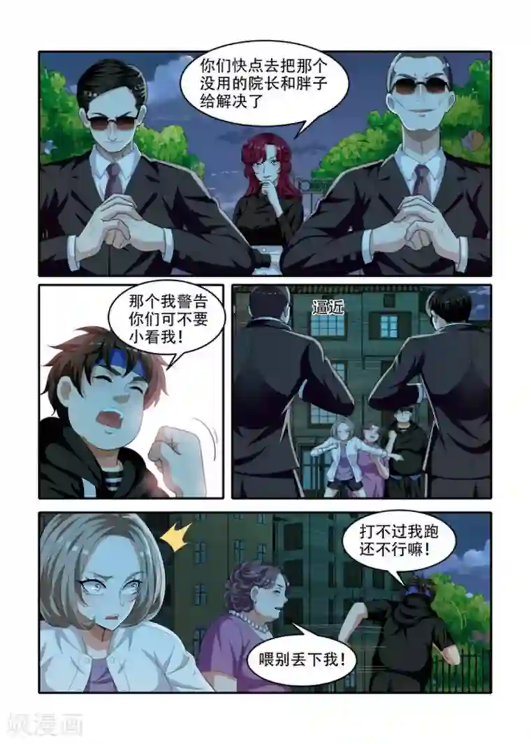 我叫阴十三第80话