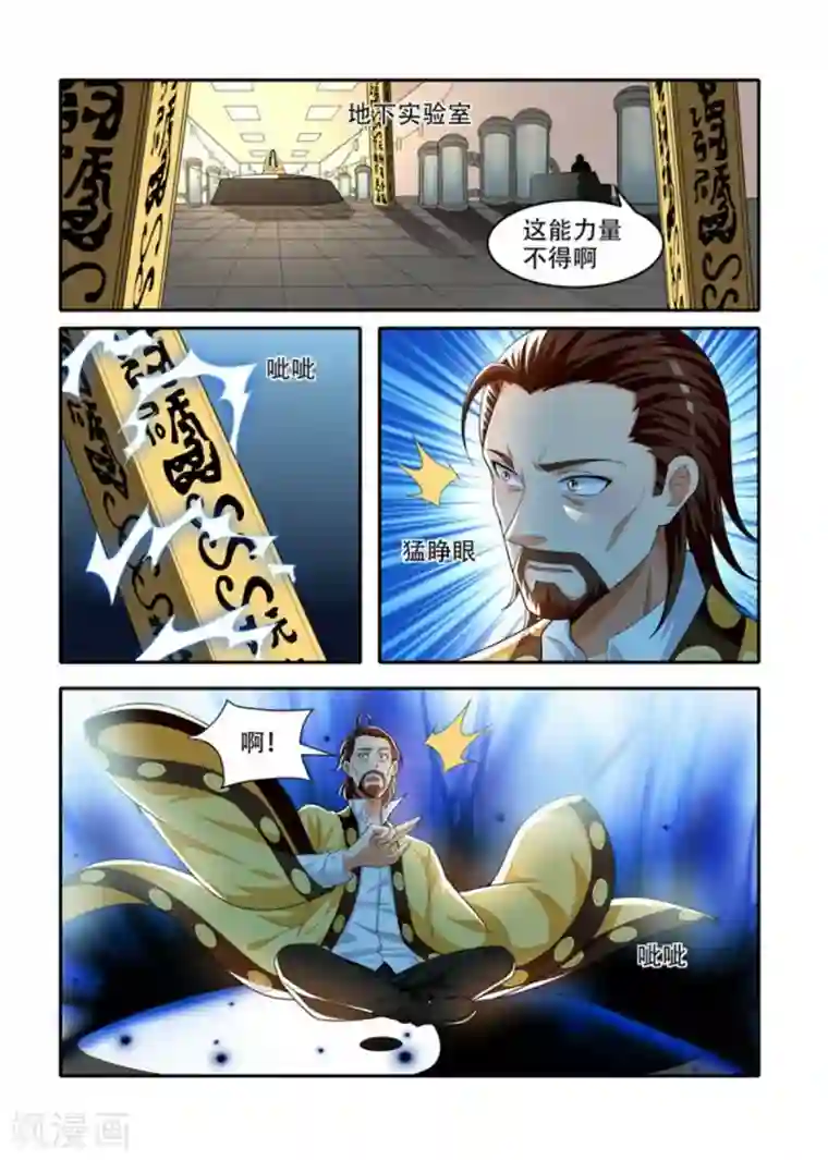 我叫阴十三第80话