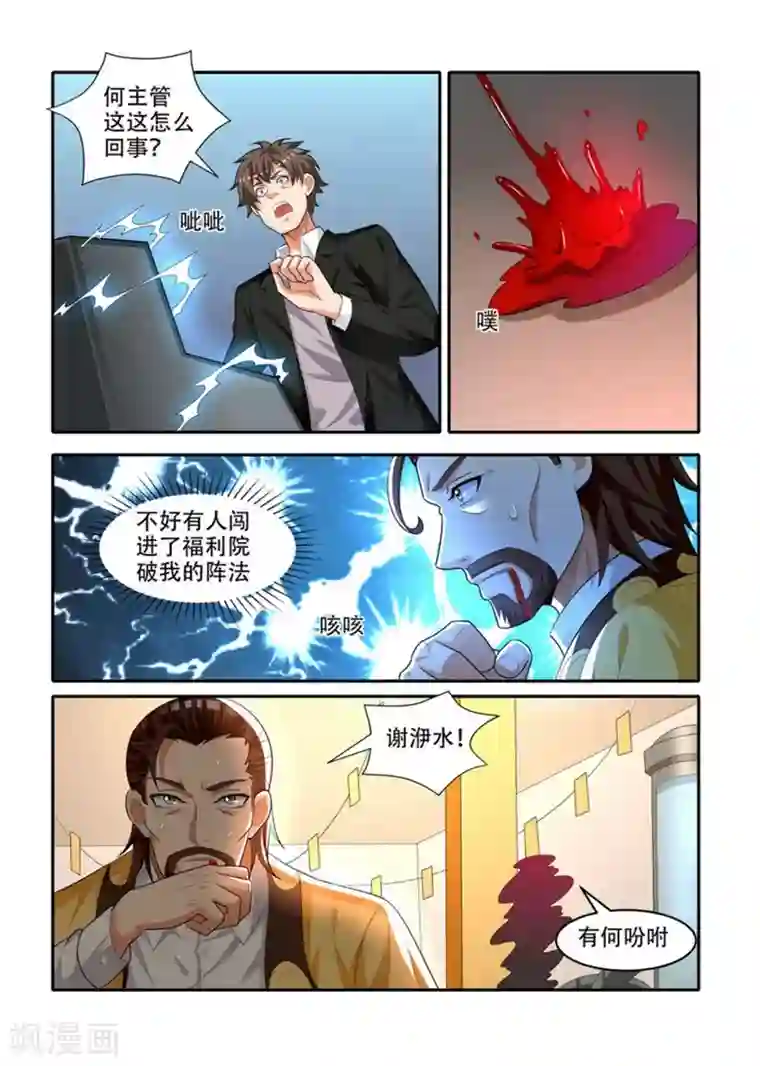 我叫阴十三第80话