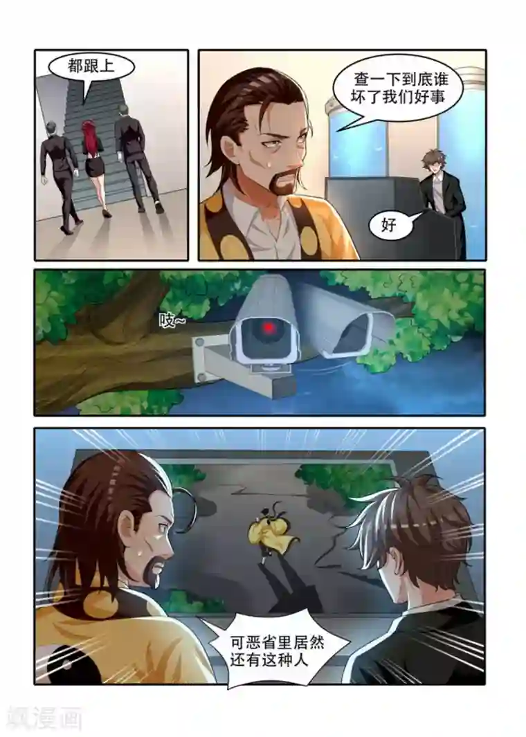 我叫阴十三第80话