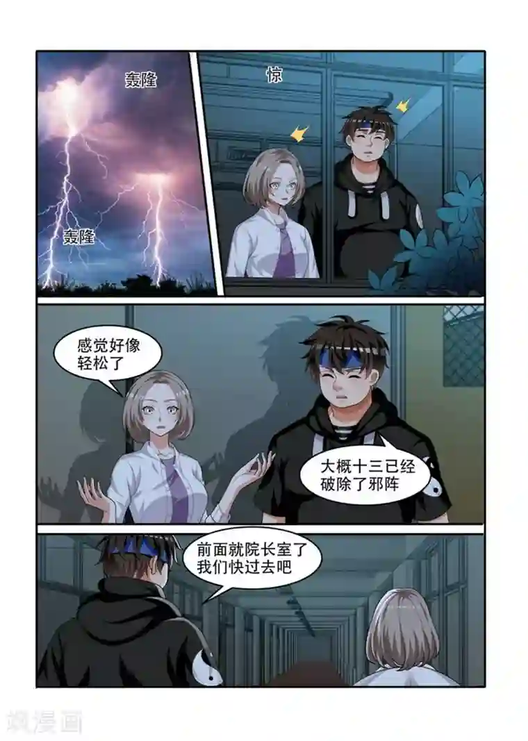 我叫阴十三第80话