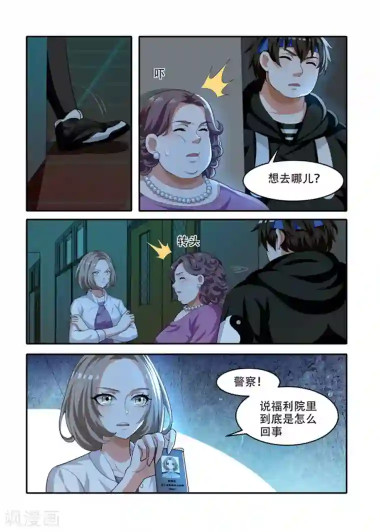 我叫阴十三第80话