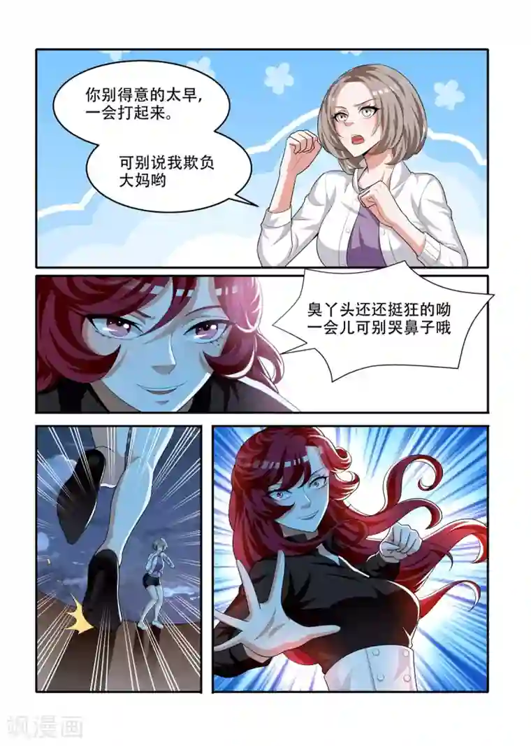 我叫阴十三第81话