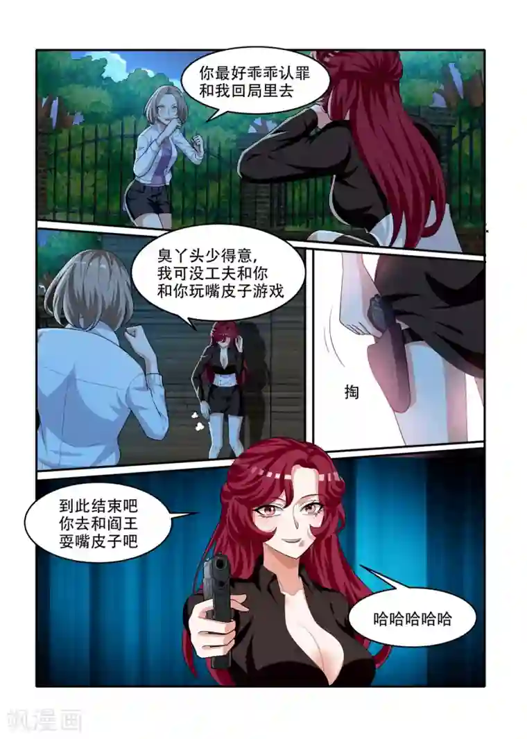 我叫阴十三第81话