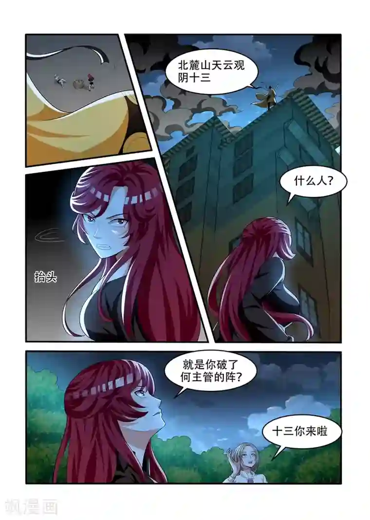 我叫阴十三第82话