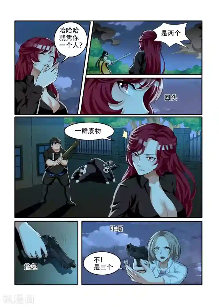 我叫阴十三第82话