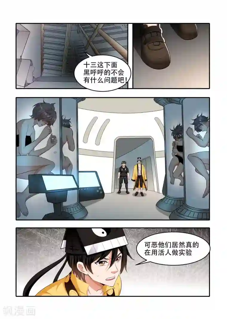 我叫阴十三第83话