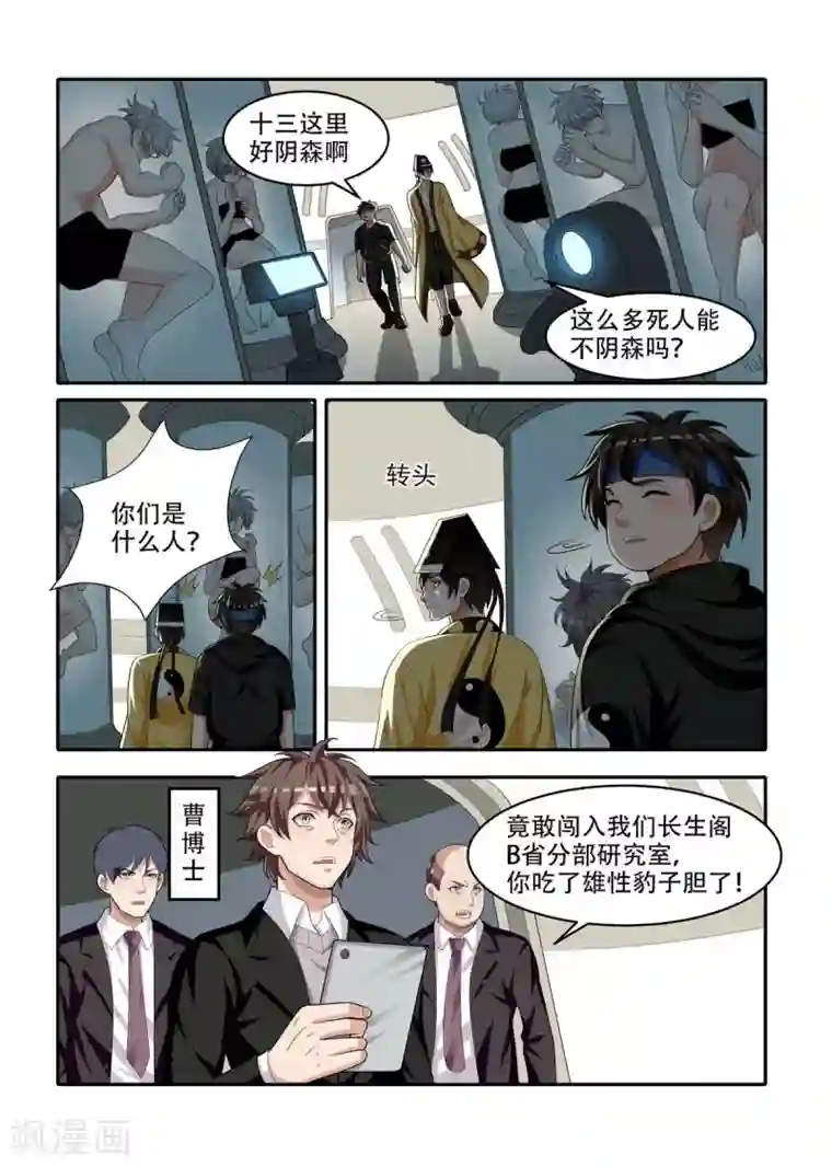 我叫阴十三第83话