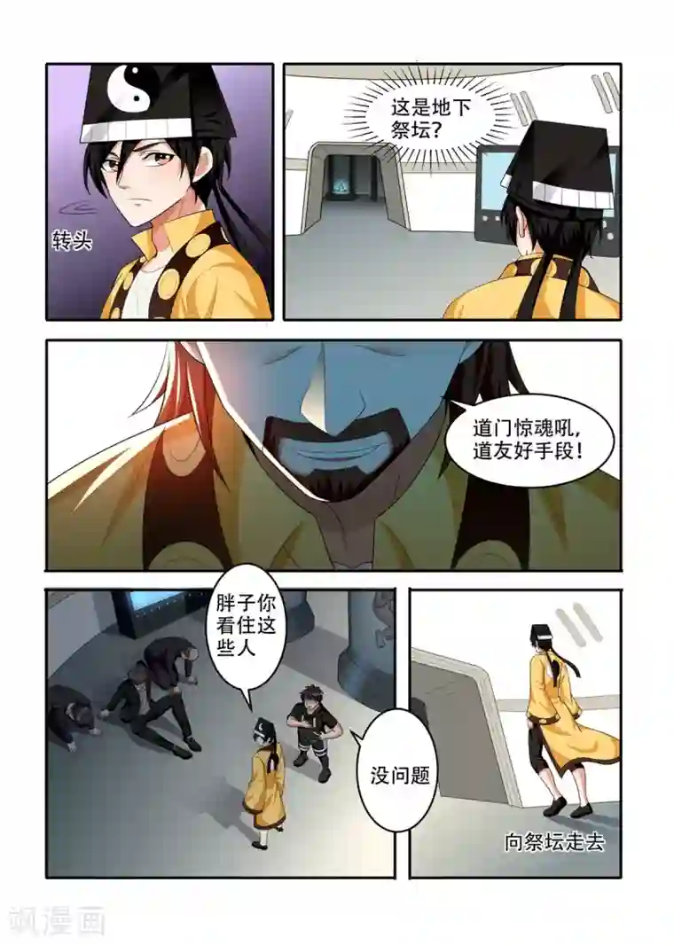 我叫阴十三第83话