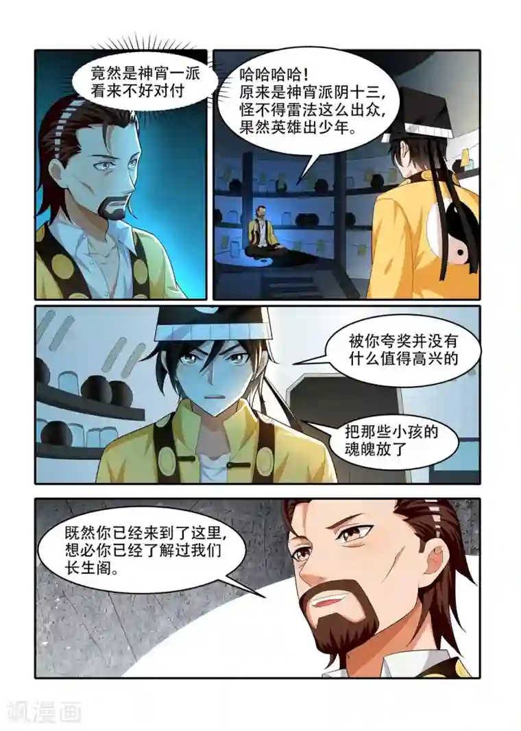 我叫阴十三第84话