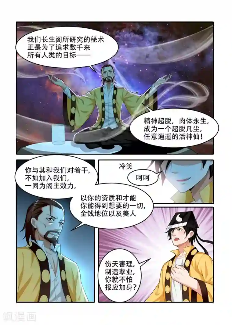 我叫阴十三第84话