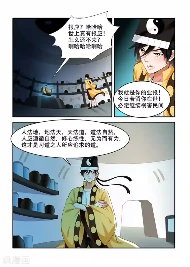 我叫阴十三第84话