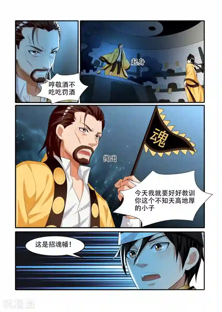 我叫阴十三第84话