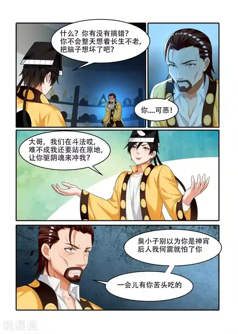 我叫阴十三第84话