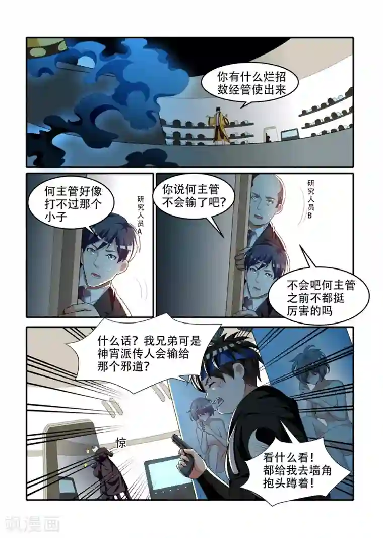 我叫阴十三第84话