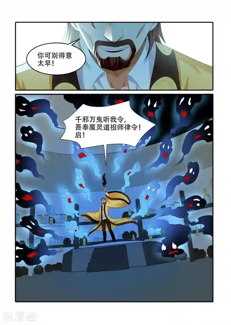 我叫阴十三第84话