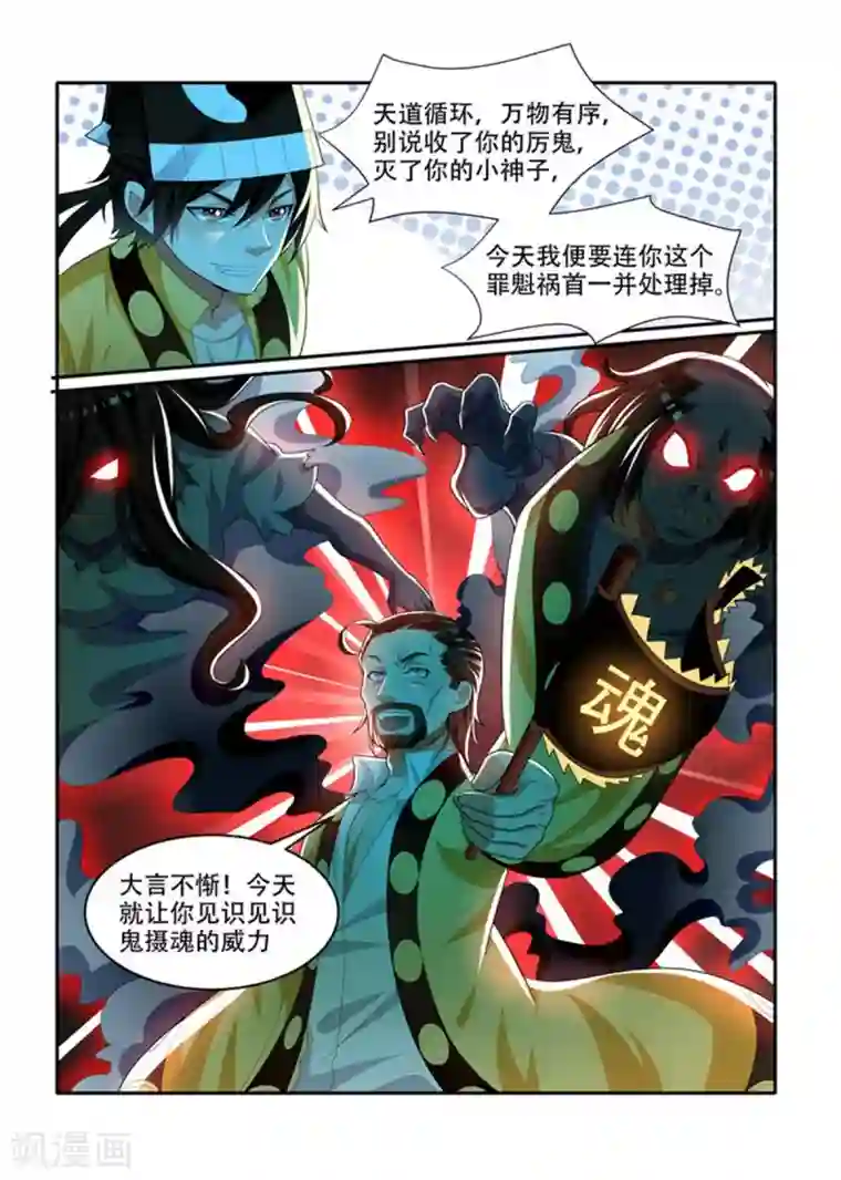 我叫阴十三第85话