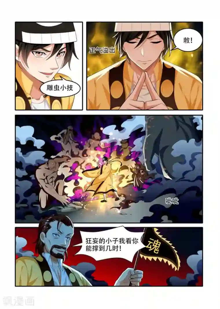 我叫阴十三第85话