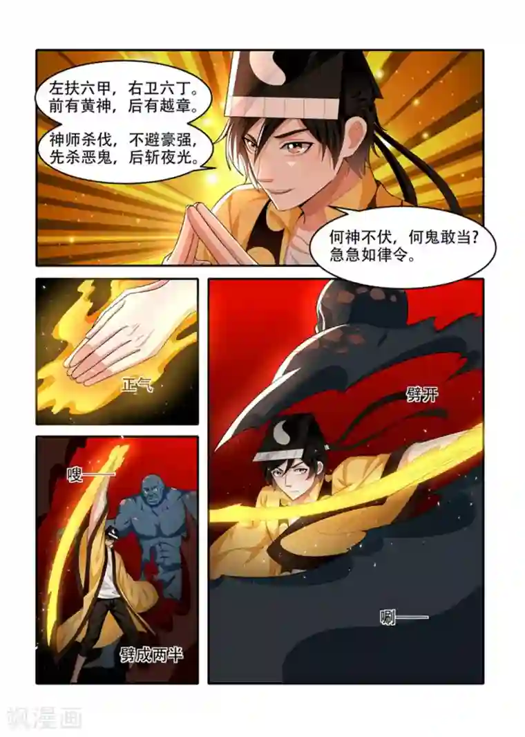 我叫阴十三第85话