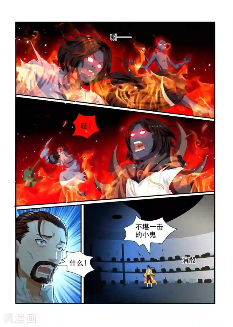 我叫阴十三第86话