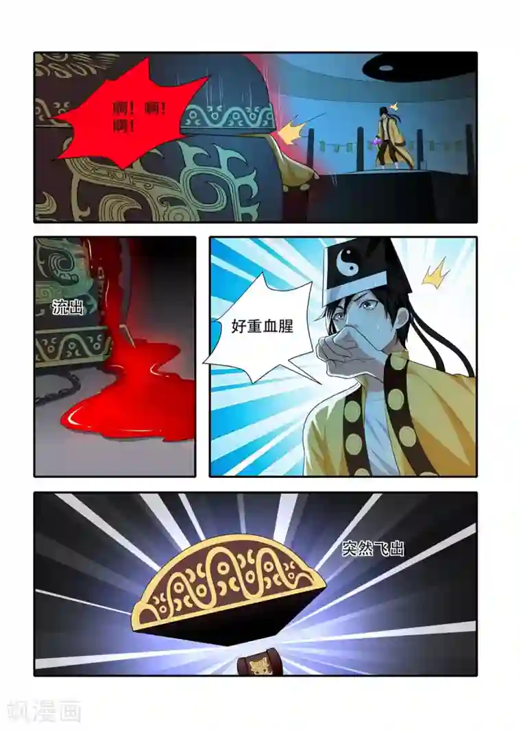 我叫阴十三第87话