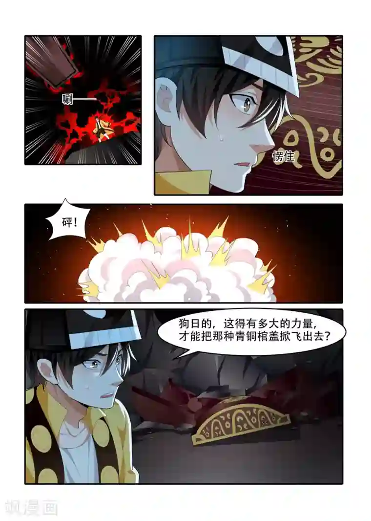 我叫阴十三第87话